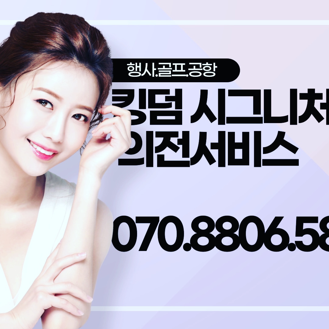  VIP의전차량렌트 기사포함 카니발하이리무진 서울 인천 전지역 공항픽업샌딩 국빈의전 킹덤시그니쳐