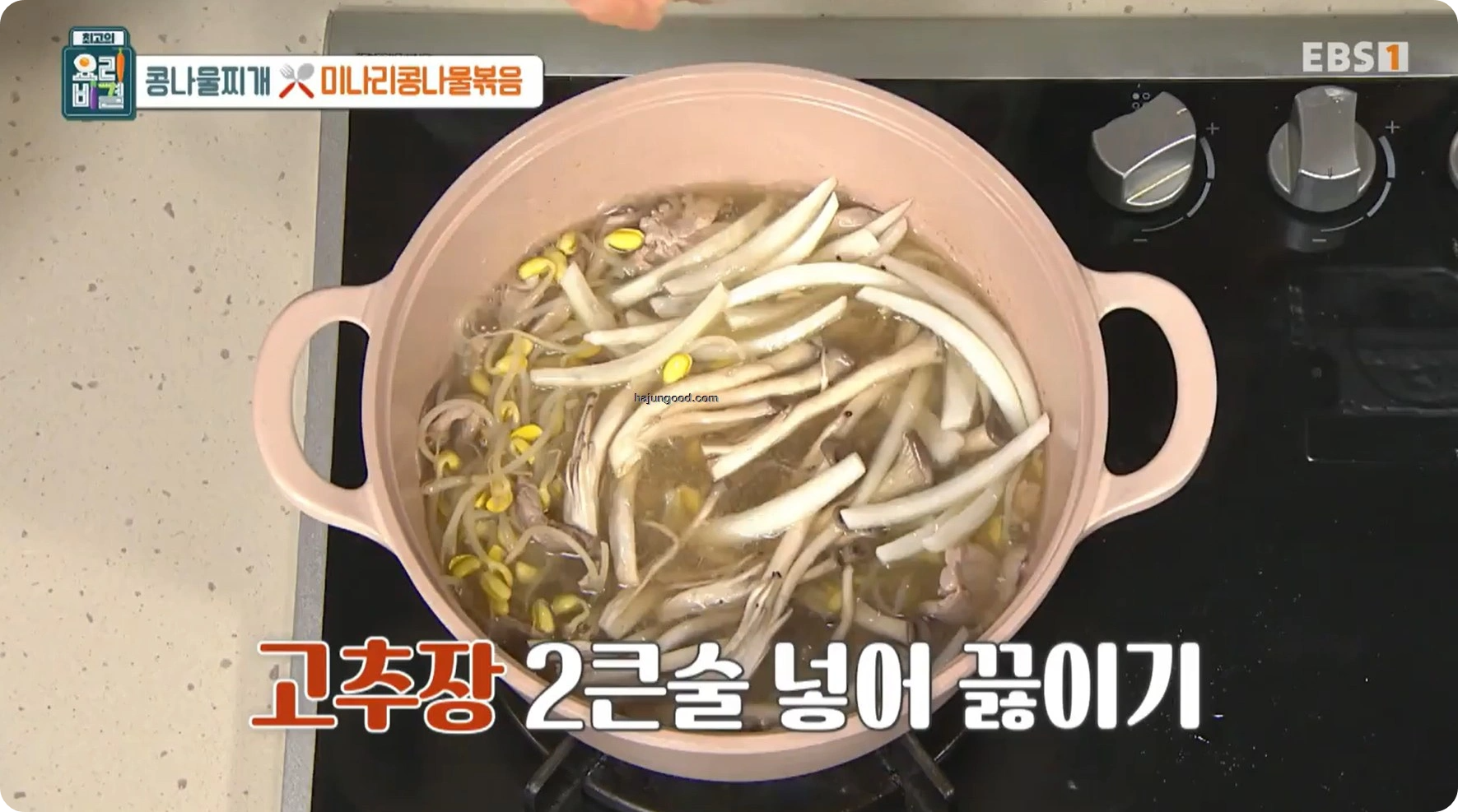 최고의 요리비결 정미경레시피 - 콩나물찌개 & 미나리콩나물볶음 레시피 소개
