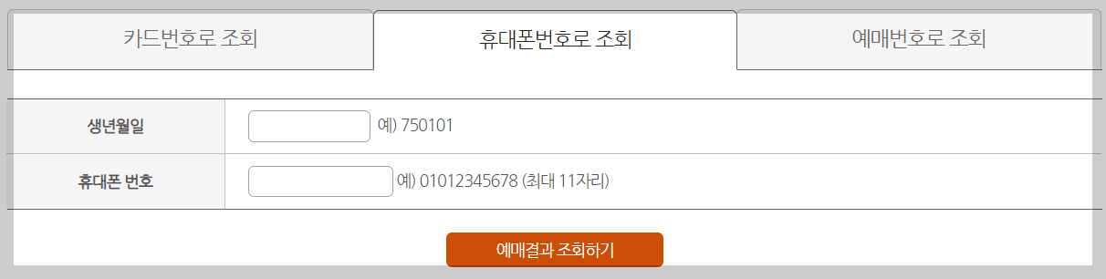 시외버스예매조회