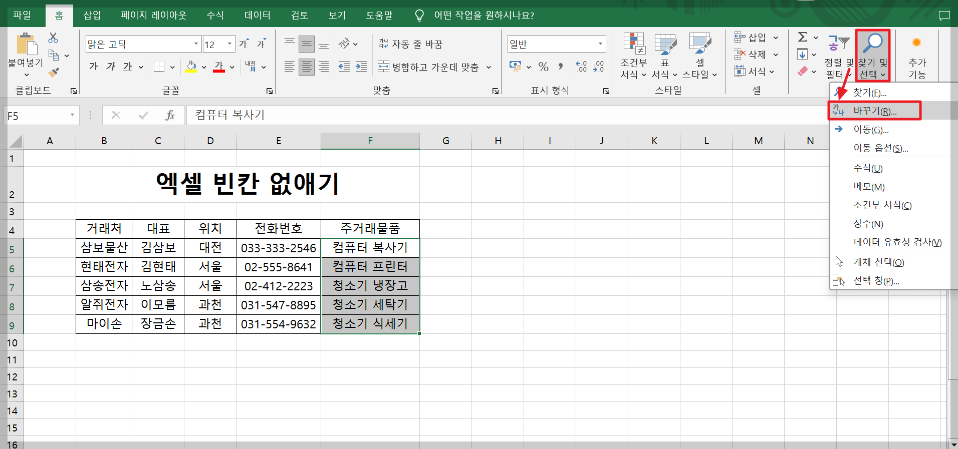 엑셀 빈칸 없애기