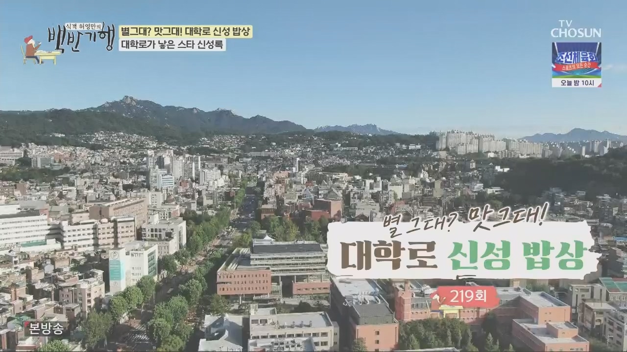 식객 허영만의 백반기행.E219.231021p.H264-F1RST.mp4_20231021_163908.630.jpg