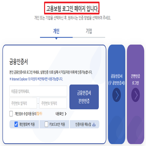 고용보험홈페이지로그인