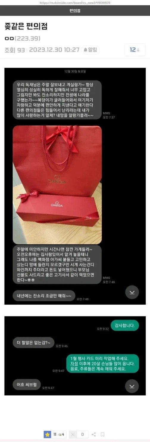 알바생이 점장 잡아먹던 편의점 근황