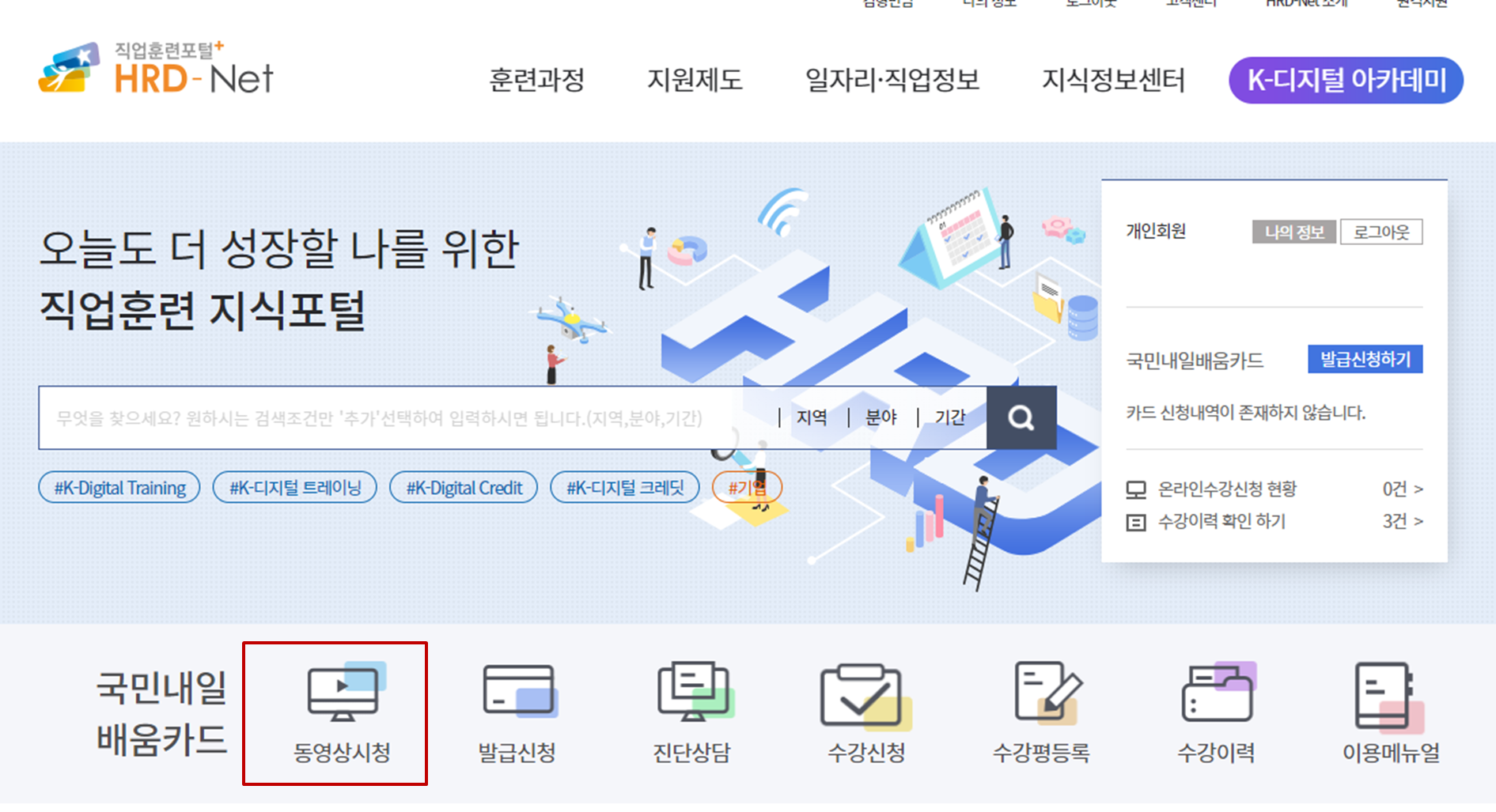 국민내일배움카드 신청방법

