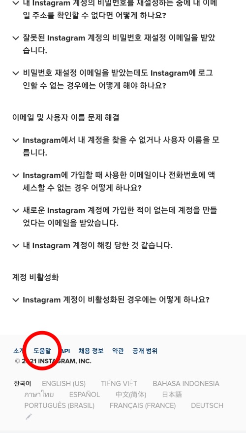 인스타 그램 탈퇴 계정 삭제 하는 방법 하기 pc 모바일 핸드폰 휴대폰 어플 앱 버전 고객센터