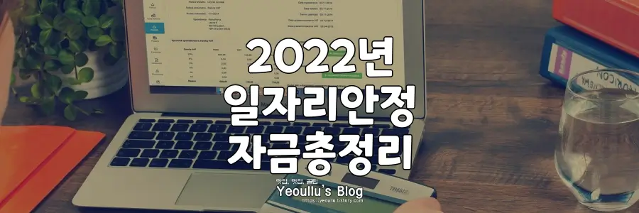 2022년-일자리-안정자금