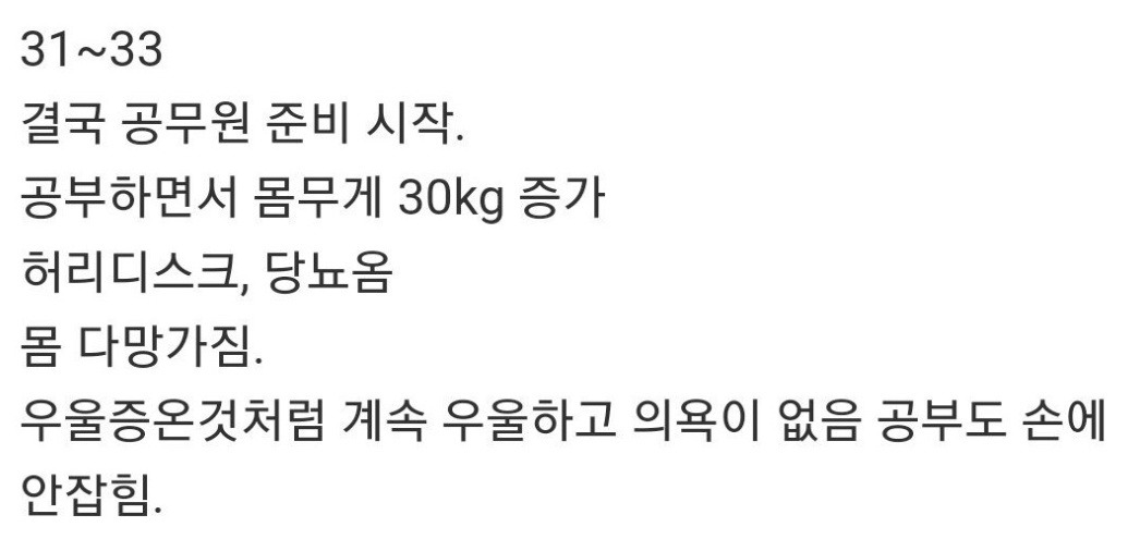 연봉 7천 대기업 때려친 남자의 후회 12