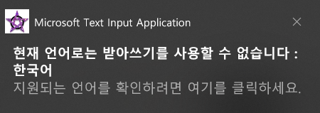 현재 언어로는 받아쓰기를 사용할 수 없습니다