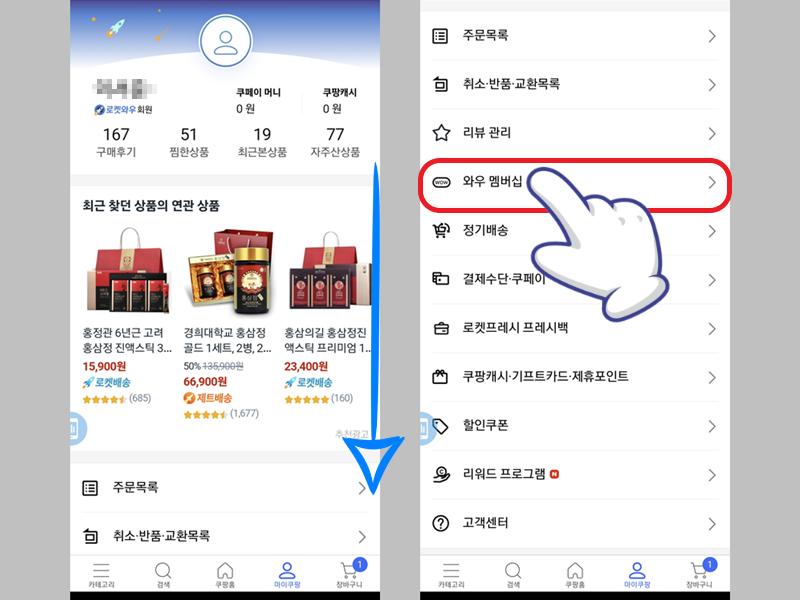 마이 쿠팡 와우 멤버십 메뉴 터치