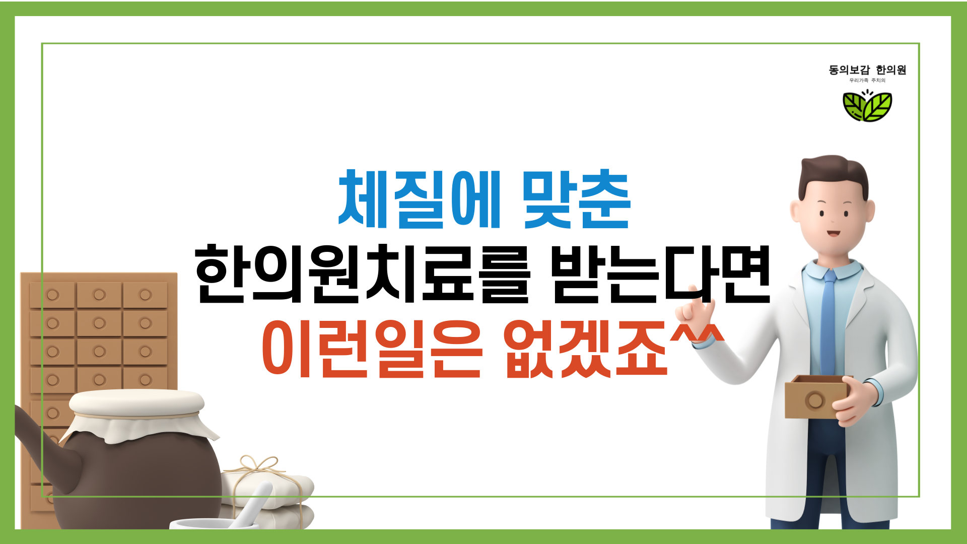 동의보감한의원 이미지