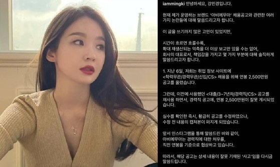 강민경 논란 사과