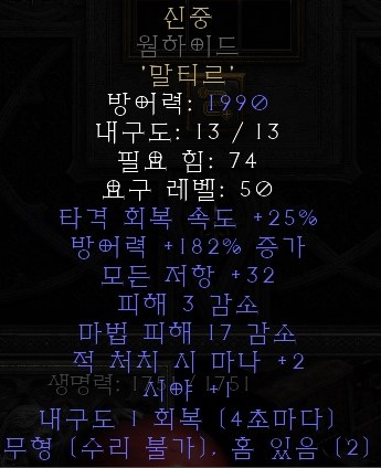  디아블로2 레저렉션 룬워드 신중(현명)