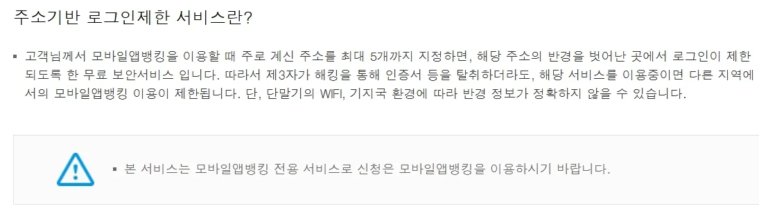 SKT 유심 해킹 걱정된다면, iM뱅크 주소기반 로그인제한 서비스 꼭 이용하세요!