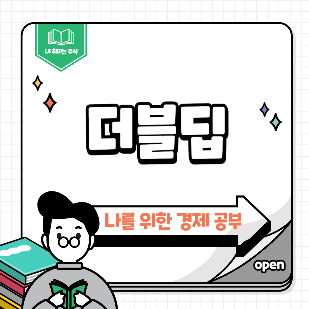더블딥