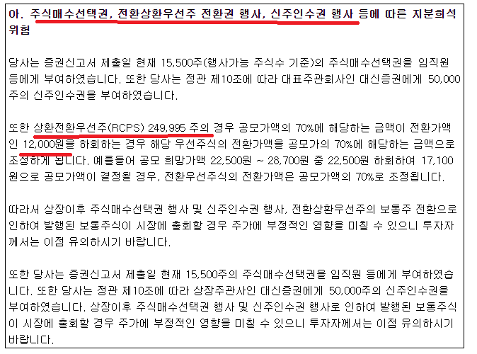 전환상환우선주 보호예수와 유통물량...(RCPS) 9