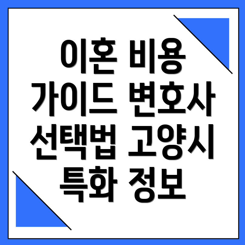 이혼 변호사 비용