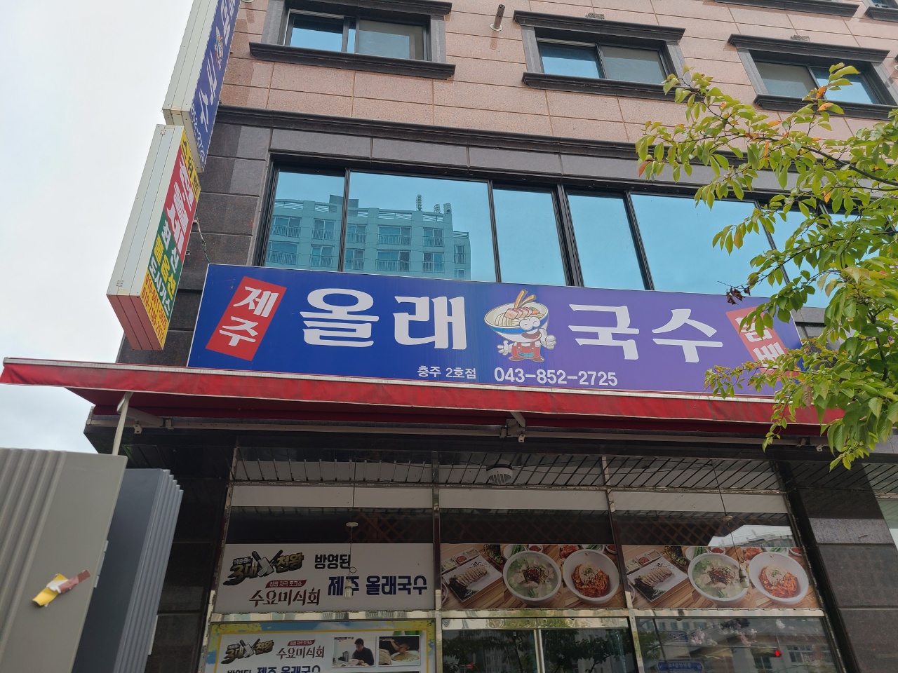  [충주] 올레국수