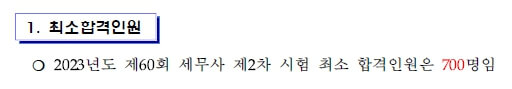 2023년 세무사 시험 공고