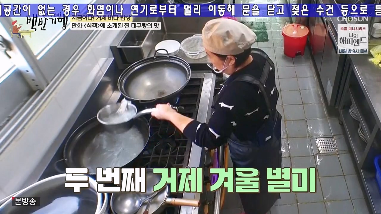 식객 허영만의 백반기행.E232.240127p-NEXT.mp4_20240127_162600.837.jpg