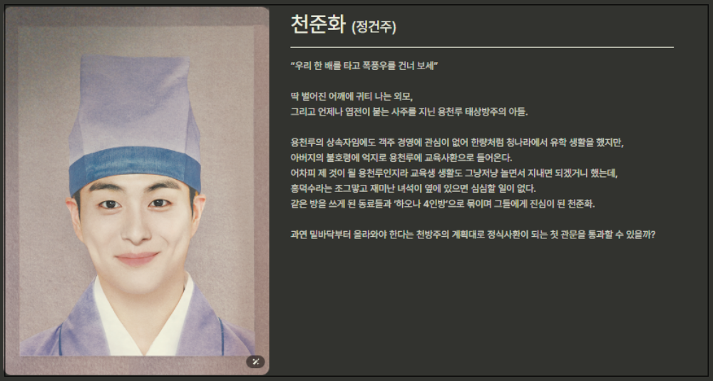 체크인 한양 출연진, 등장인물 , 촬영지