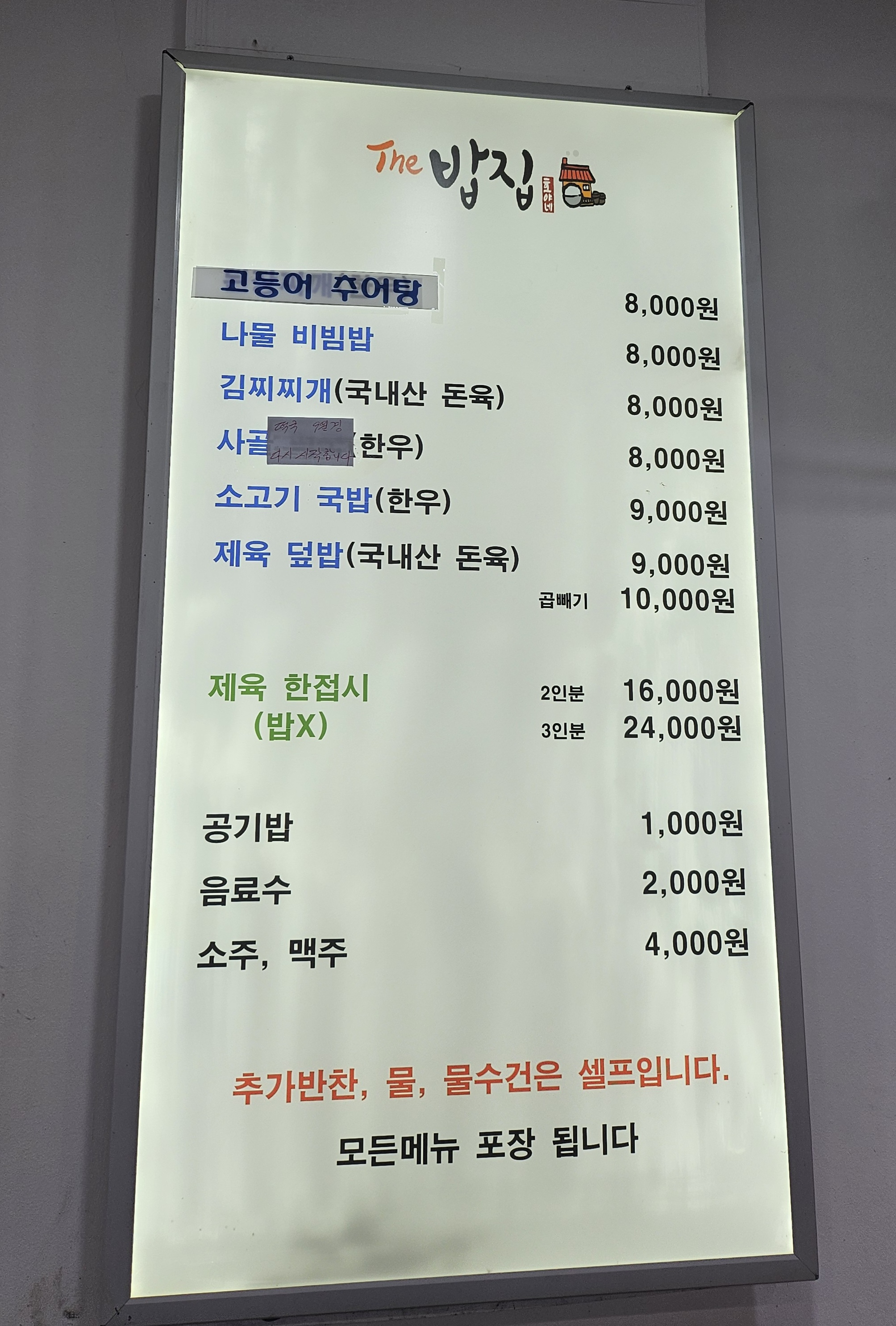 더밥집 사진 7