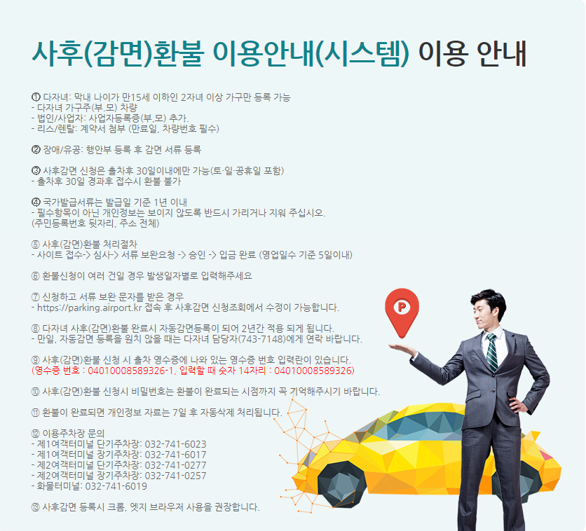 사후-할인-이용안내