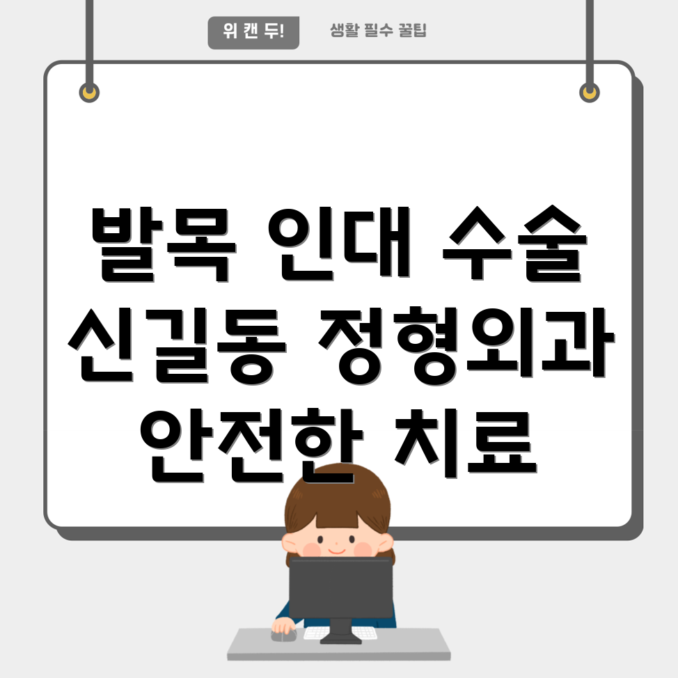 발목인대수술