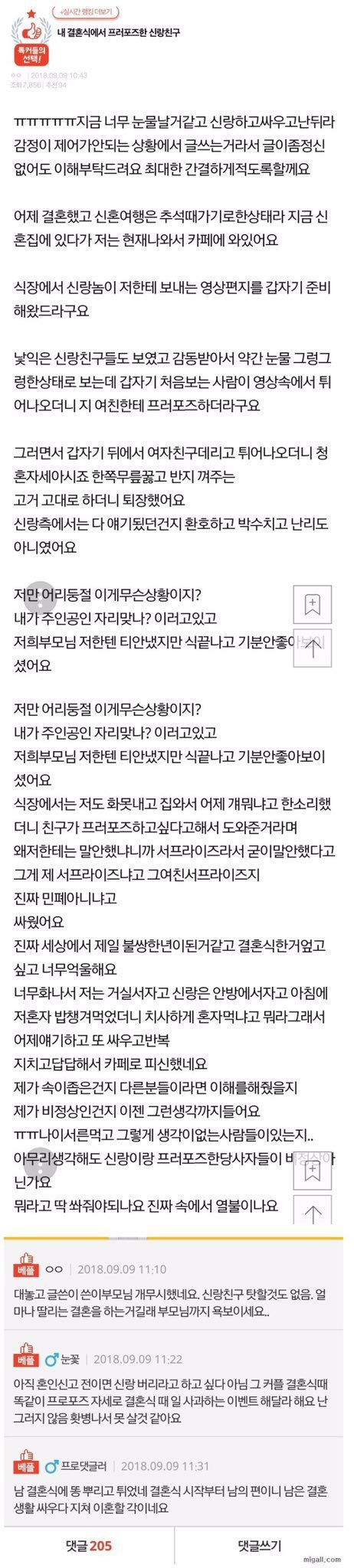 결혼하자마자 이혼하고 싶은 여자