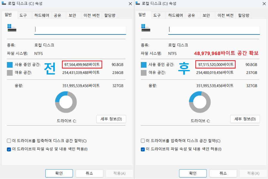임시파일 삭제 후 용량 확인