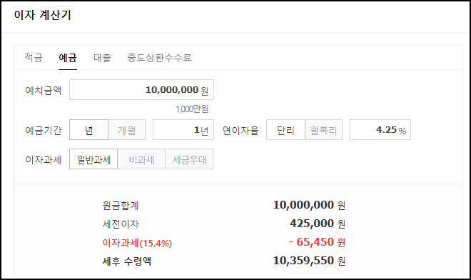 초록별사랑 정기예금 이자계산