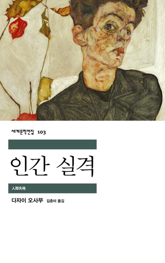 인간실격