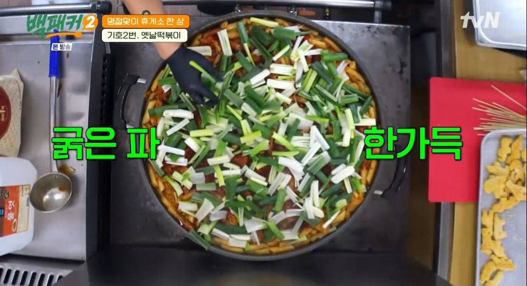 백패커2 백종원 옛날떡볶이 레시피