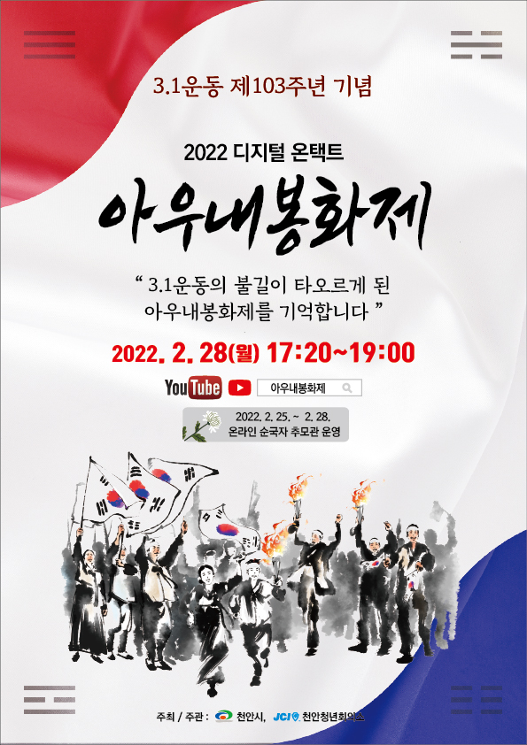 유관순열사기념관-아우내봉화제