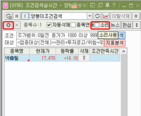 조건검색 실시간 창