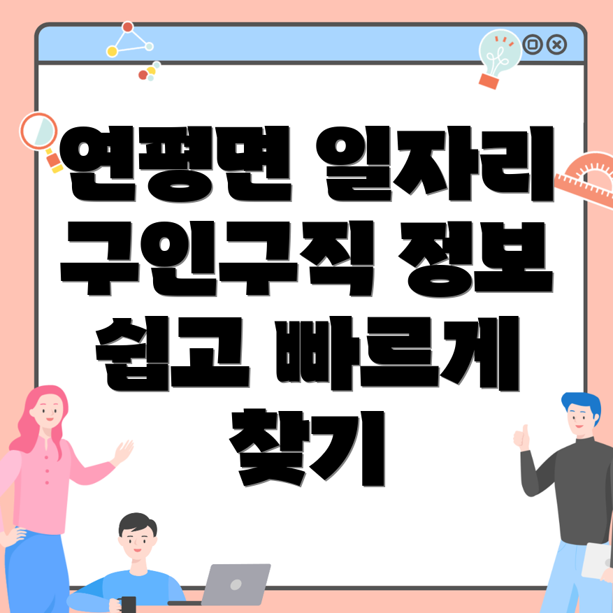 인천 옹진군 구인구직