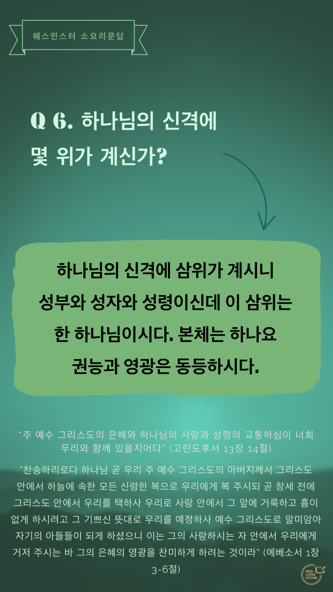  [Post-it] 소요리문답 Q6