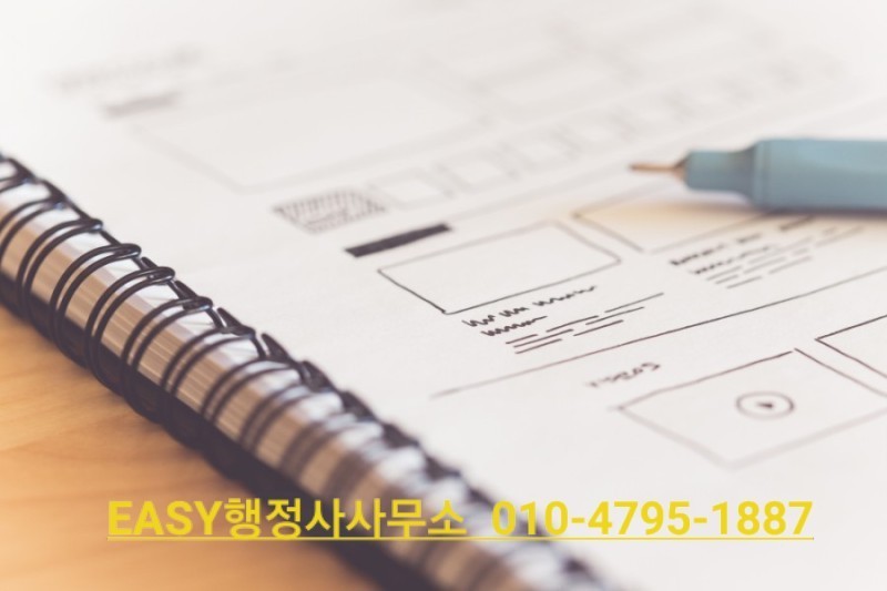 EASY임승훈행정사사무소 이미지