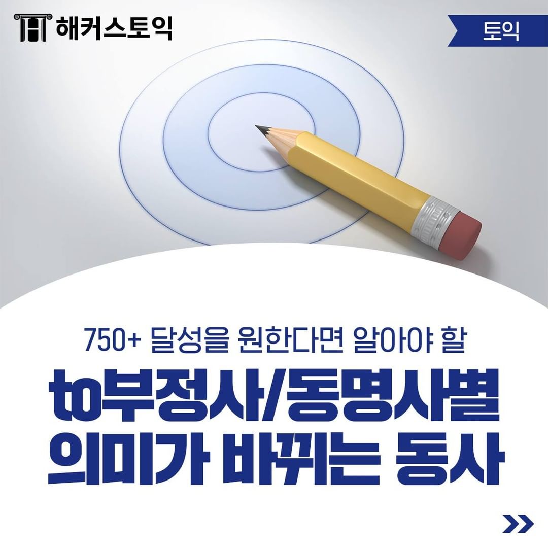  to부정사/동명사별 의미가 바뀌는 동사
