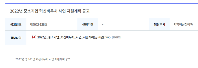  중소기업 혁신바우처 사업(탄소중립 경영혁신 바우처) 지원계획 공고_중소벤처기업부