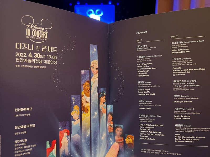  2022 디즈니 인 콘서트(천안) 관람 후기