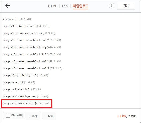 스킨 파일 업로드