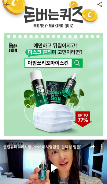  [앱테크]캐시워크돈버는퀴즈9월4일정답모음,아임쏘리포마이스킨