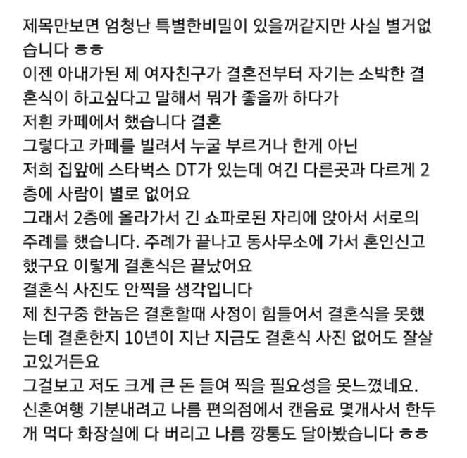 가성비 결혼 끝판왕…