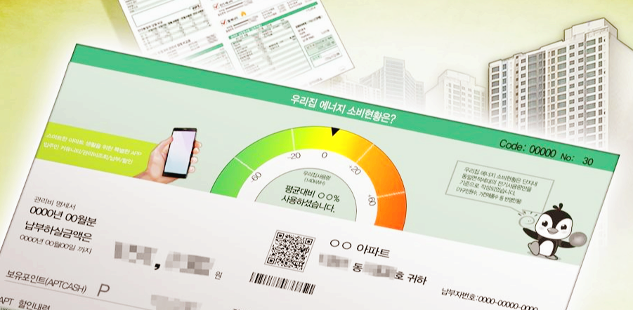 아파트관리비 할인하는 방법