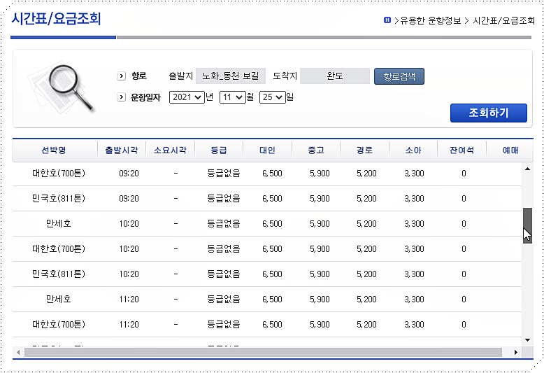 노화_동천_보길도에서 완도항으로 배시간표 2