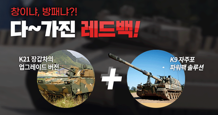 한국-레드백-장갑차-2가지-특징-강점