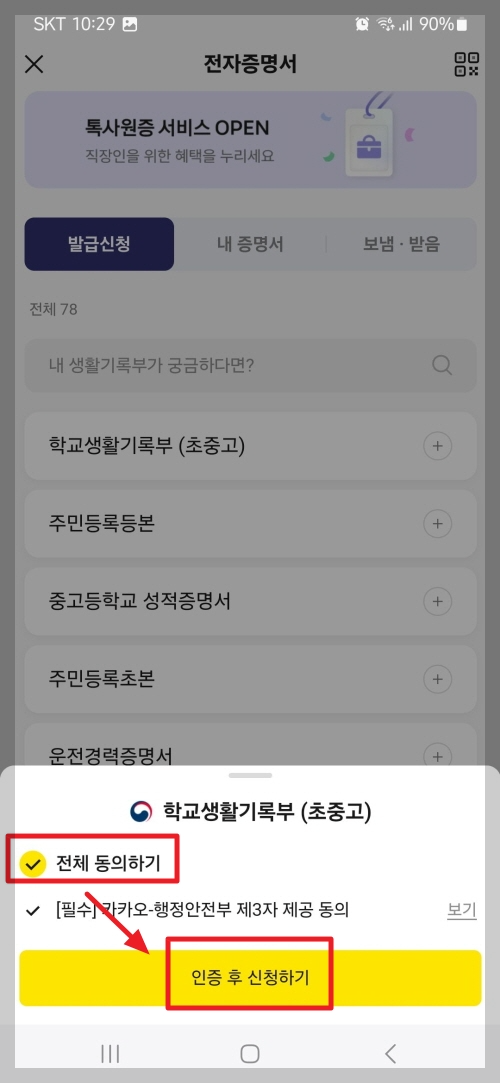 카카오톡 생활기록부