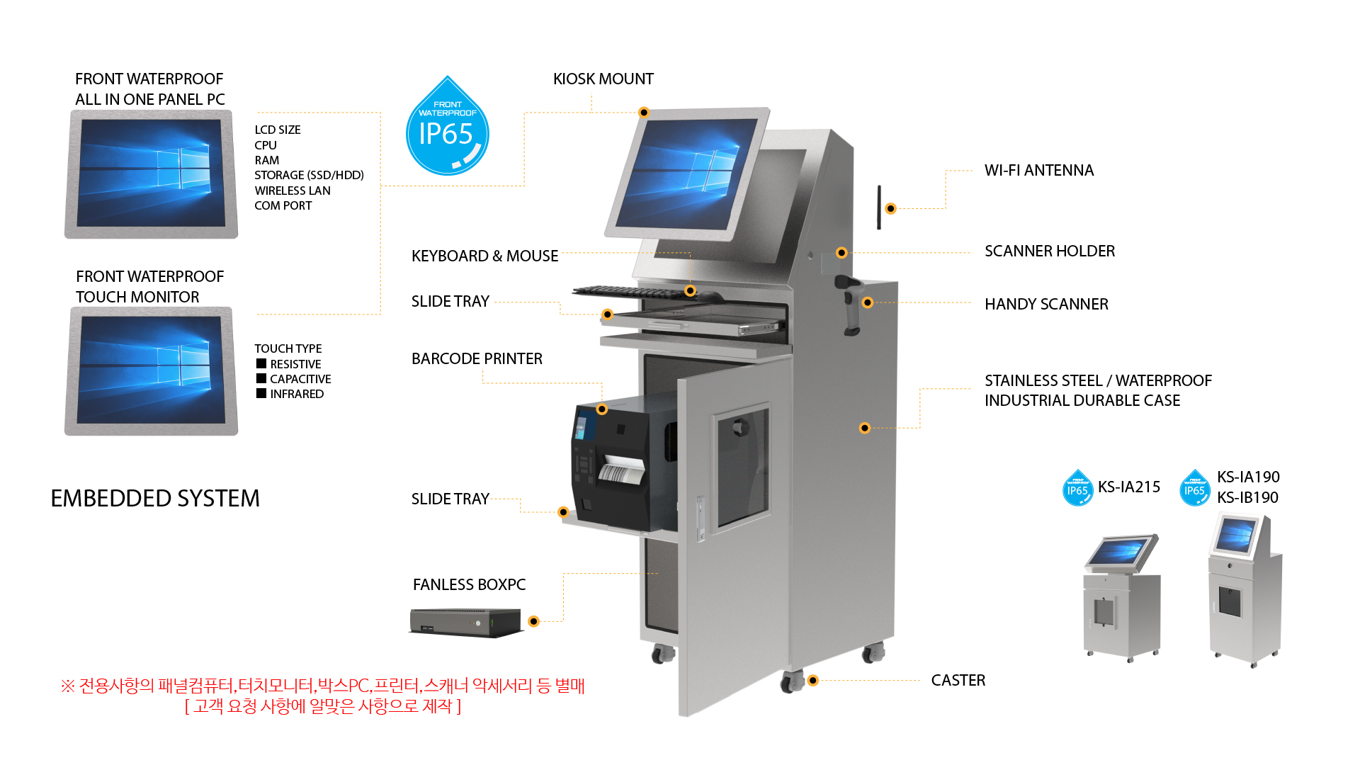산업용 방수키오스크
