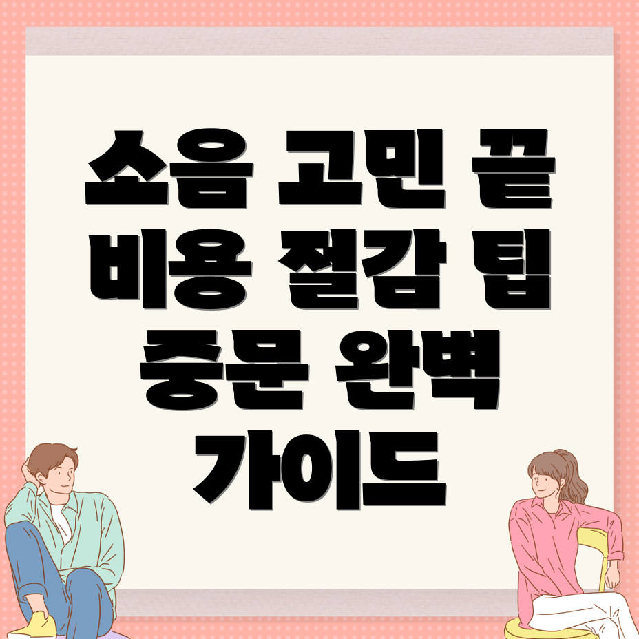 중문 설치 비용