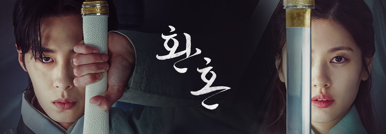  드라마 환혼 뜻 여주교체 하차 이유 박혜은 프로필 아린 의상 중국 느낌 물씬